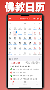万年历-阴历阳历黄历佛历道历日历节日假期日程 screenshot 3