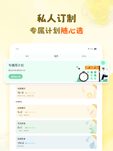 小主轻断食-168断食、不禁食、健康减肥减脂食谱、饮食记录 screenshot 10