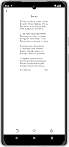 Вершы - Беларускамоўныя творы screenshot 3