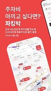 파킹박 - 주차장결제/카풀/주차장찾기/월주차/공항주차 screenshot 9