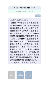 マンション管理士＜対策シリーズ＞ screenshot 5