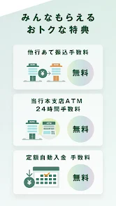 三井住友銀行アプリ screenshot 4