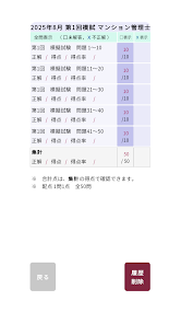 マンション管理士＜対策シリーズ＞ screenshot 3