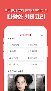 중년만남 – 돌싱, 소개팅, 채팅친구, 동네친구 screenshot 4